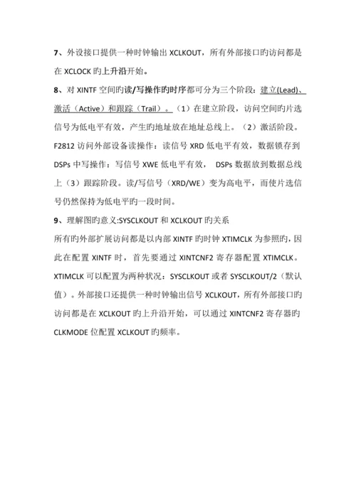 DSP原理与应用技术考试知识点总结太原理工大学葬仪落任影汐整理.docx