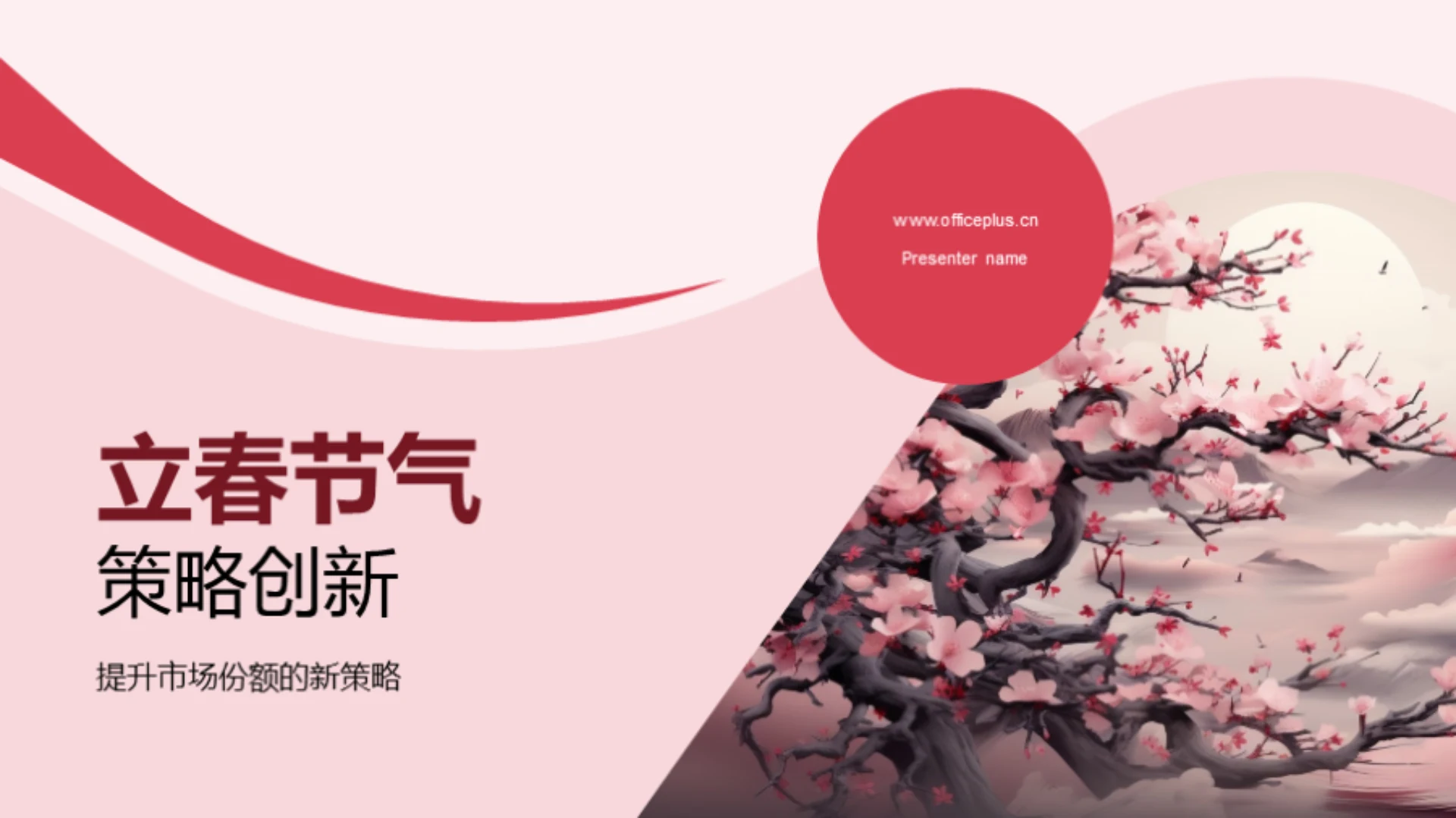 立春节气策略创新