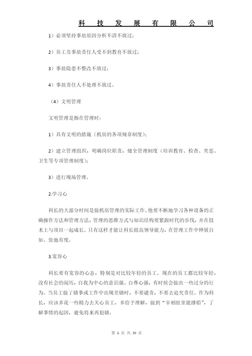 数据中心机房工程运维管理制度全套要求解决方案.docx