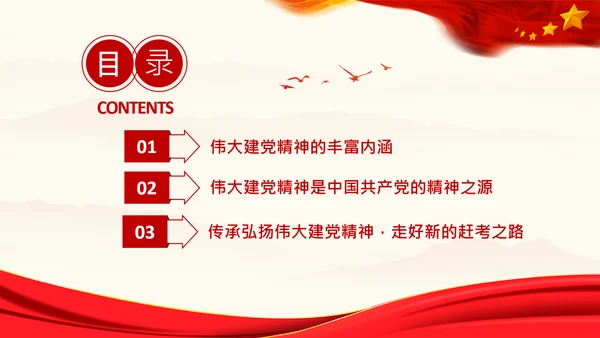二十大学习伟大建党精神党课党校PPT课件