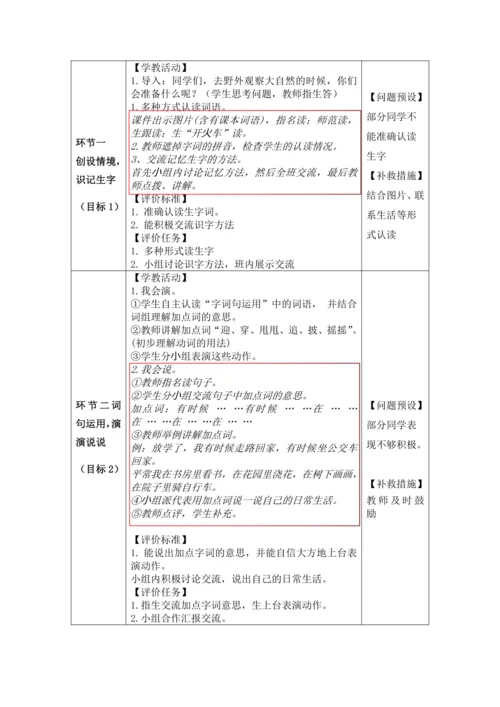 【大单元】统编版语文二上第一单元《语文园地一》第1课时 教学设计
