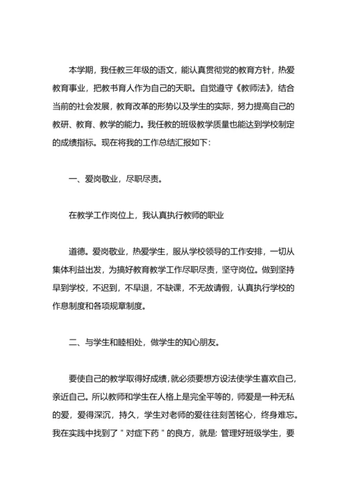 语文教师学期工作总结小学.docx