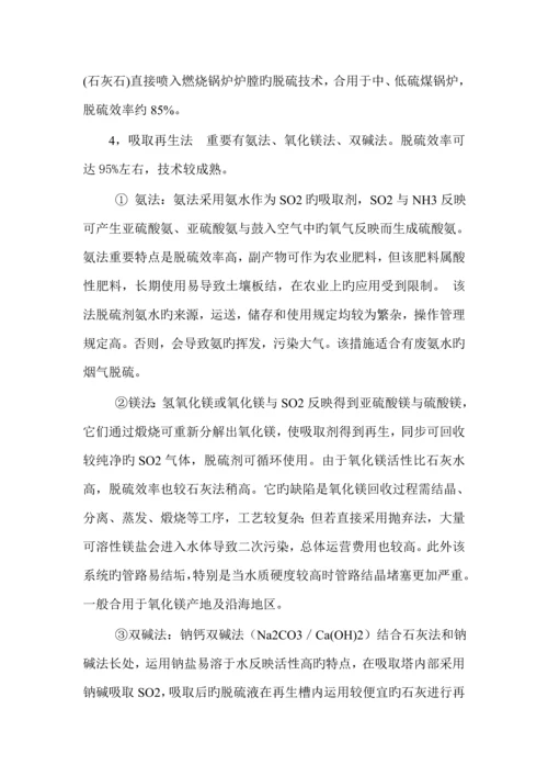 x万吨锅炉石灰石膏法脱硫专题方案.docx