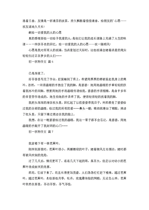 初一周记作文合集9篇