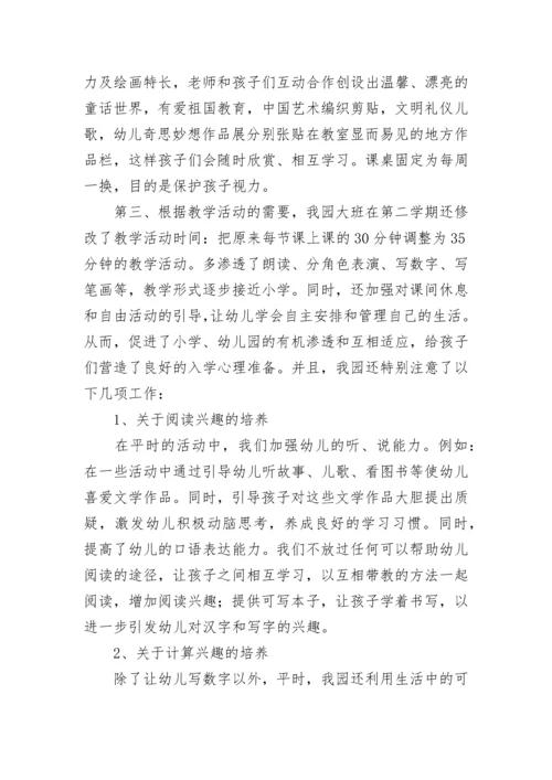 2023年幼小衔接工作总结.docx