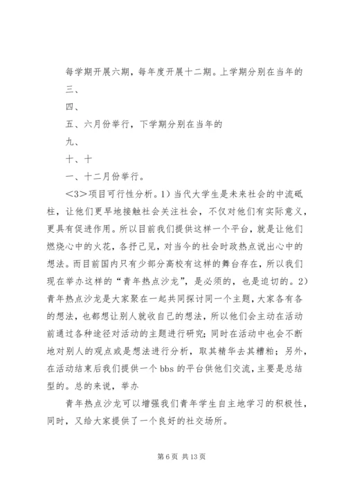 关于校园文化建设的申请报告范文.docx