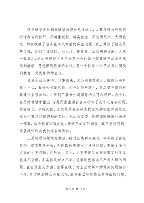 党的群众路线第二阶段工作总结.docx