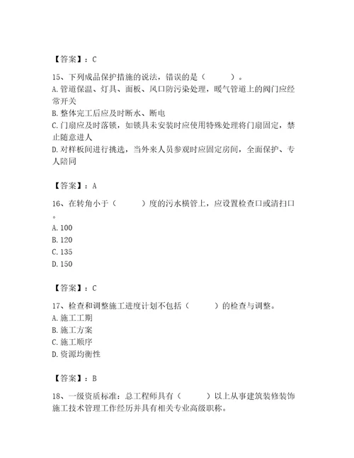 2023年施工员（装饰施工专业管理实务）题库含答案新