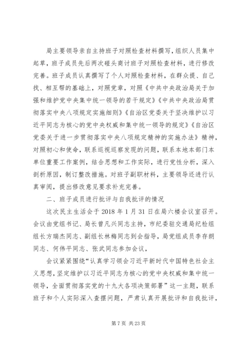 民主生活会专题报告范文（五篇）.docx