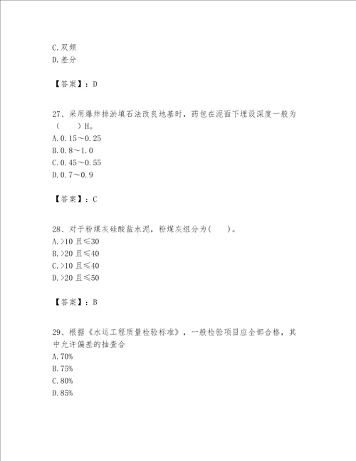 一级建造师之一建港口与航道工程实务题库附答案【预热题】