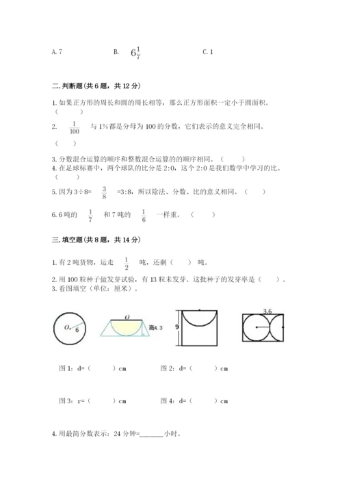 六年级数学上册期末考试卷及完整答案【历年真题】.docx