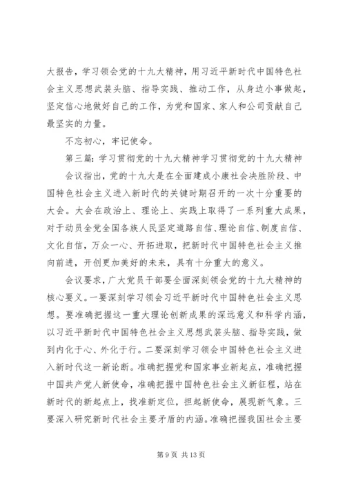 学习宣传贯彻党的十九大精神材料.docx