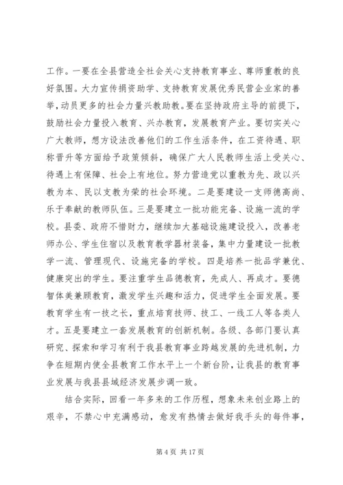 学习县教育教学工作会议精神心得体会 (2).docx