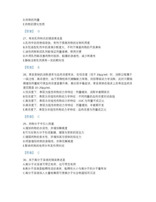 2022年中国执业药师之西药学专业一自测题库及1套参考答案.docx