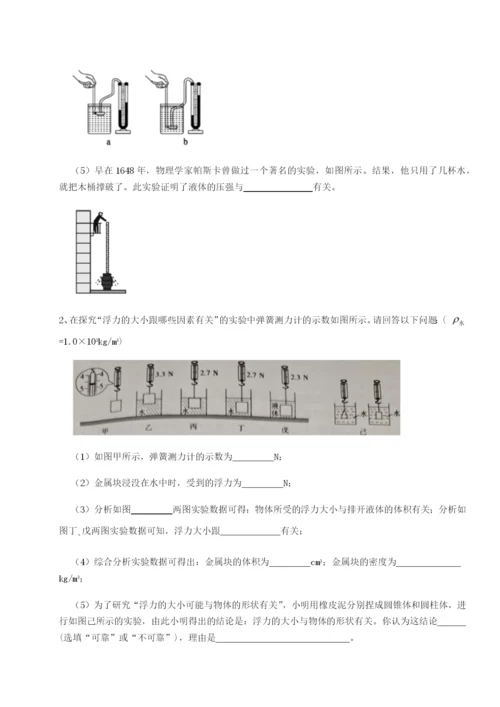 专题对点练习湖南张家界民族中学物理八年级下册期末考试章节练习练习题.docx