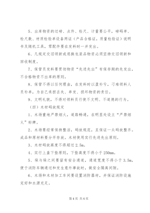 2应急设施、装备、物资管理制度[小编整理].docx