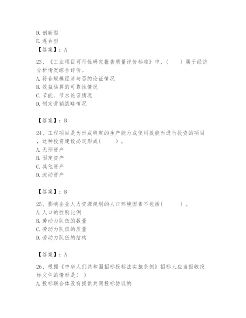 2024年咨询工程师之工程项目组织与管理题库及1套参考答案.docx