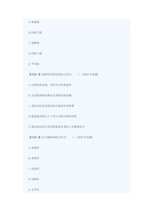 2023年人资三级考试题型和重点.docx