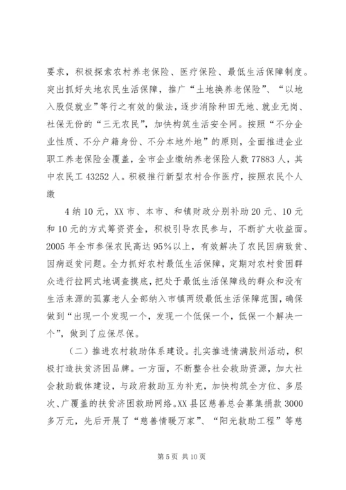 大力发展农村公共事业加快建设社会主义新农村2.docx