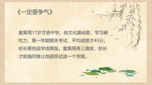 中国风传统美德教育自立自强PPT模板