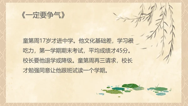 中国风传统美德教育自立自强PPT模板