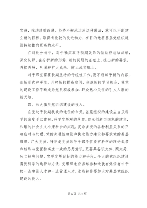 对基层党组织建设标准化工作的研究思考 (3).docx