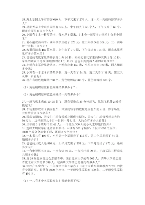小学三年级数学应用题50道及下载答案.docx