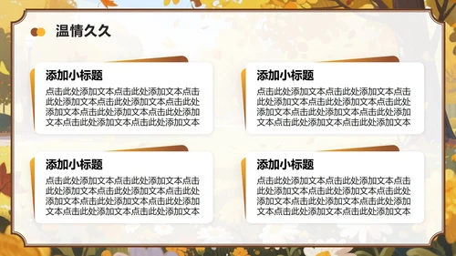 棕黄色中国风重阳节传统节日主题班会PPT模板