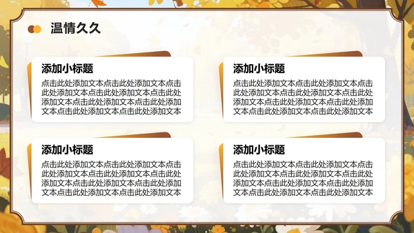 棕黄色中国风重阳节传统节日主题班会PPT模板