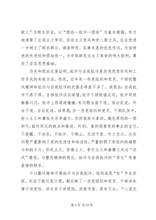 党的群众路线与坚持民主集中制[5篇范例].docx