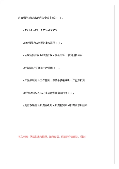 项目决策分析与评价模拟卷及答案解析72