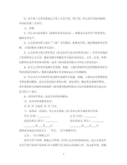 2023年装卸业务承包合同格式.docx