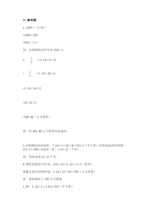 北师大版小学数学六年级下册期末检测试题带答案（研优卷）.docx