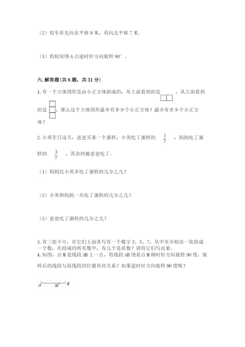 人教版五年级下册数学期末测试卷附完整答案（名师系列）.docx