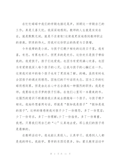 教师个人述职报告范文5篇.docx