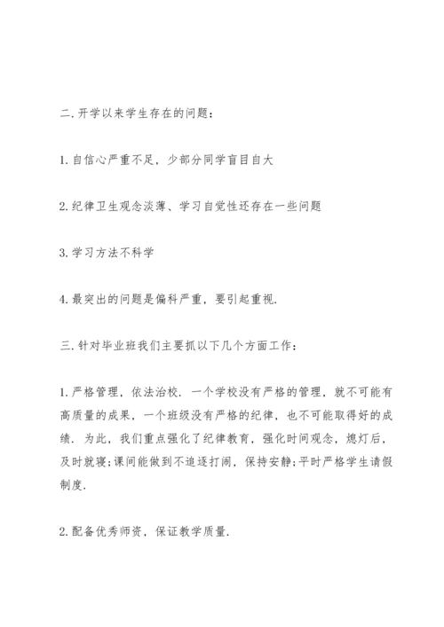 初三家长会校长发言讲话稿.docx