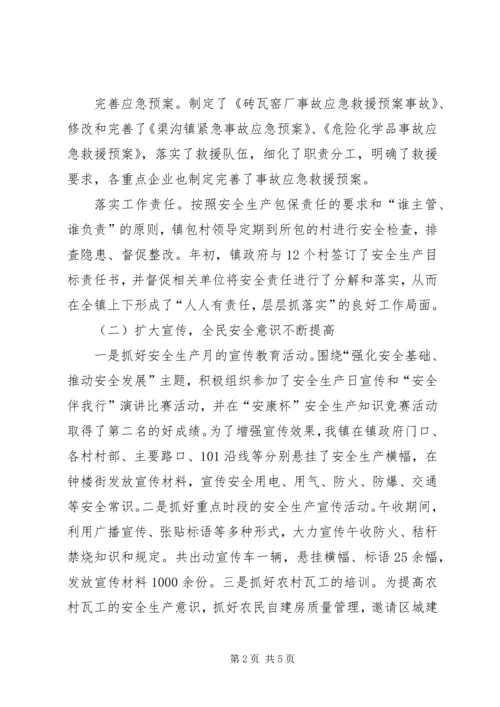 安全生产工作目标考核汇报材料.docx