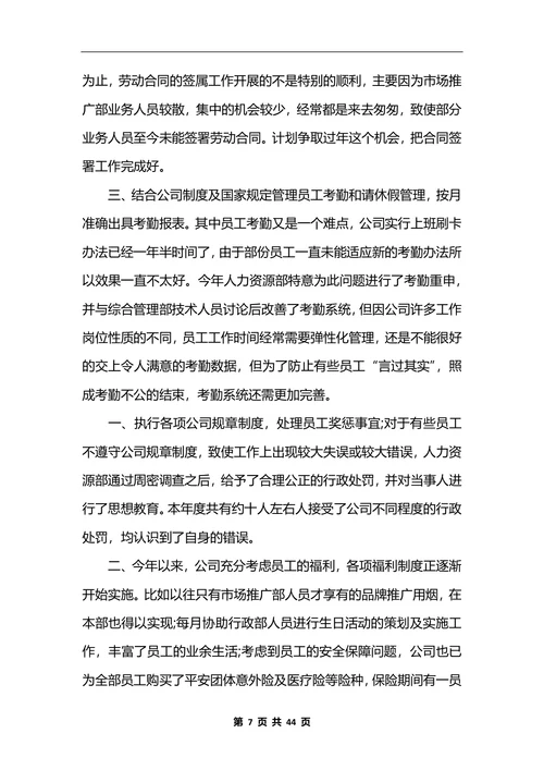 公司人力资源部工作总结10篇