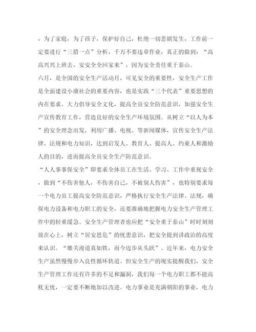 精编安全培训心得体会范文2).docx