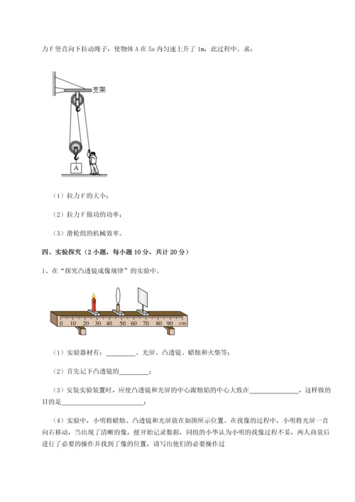 第四次月考滚动检测卷-乌龙木齐第四中学物理八年级下册期末考试定向攻克试题（详解版）.docx