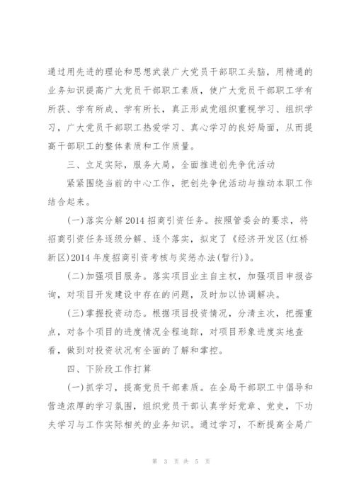 经济发展创先争优情况汇报.docx
