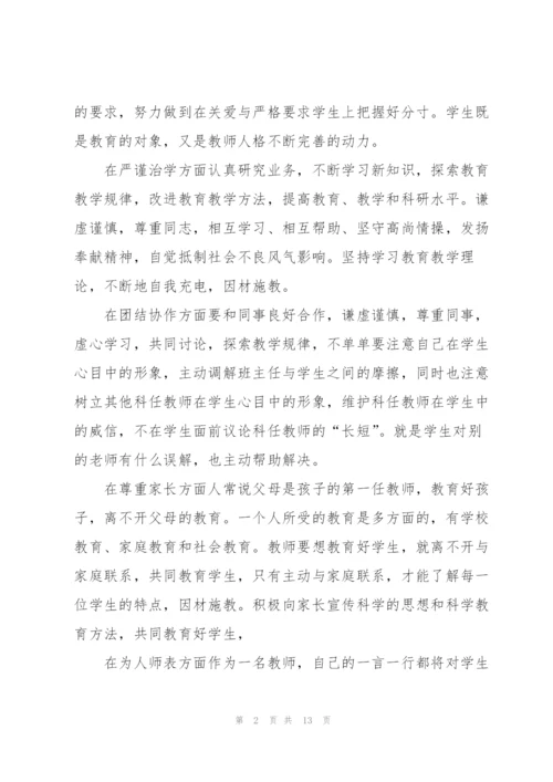 教师个人自查自纠述职报告.docx