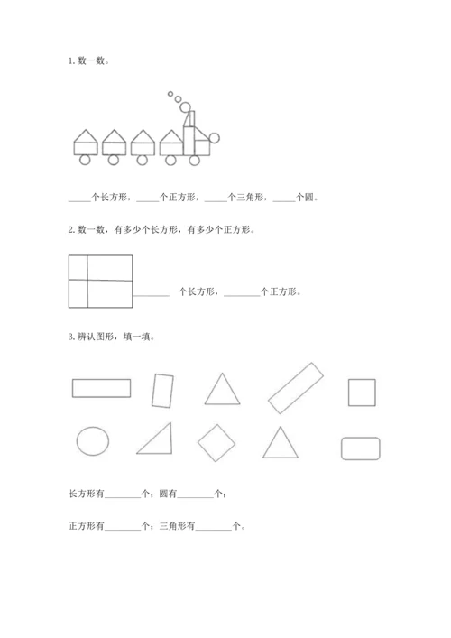 北师大版一年级下册数学第四单元 有趣的图形 测试卷精品有答案.docx