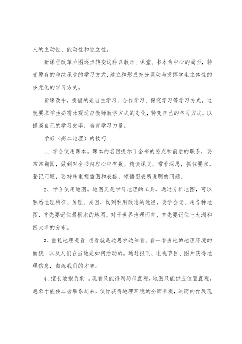 高二怎样学好地理的方法