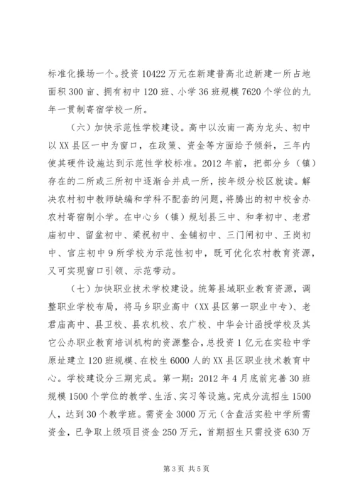 教体局年度工作计划 (3).docx