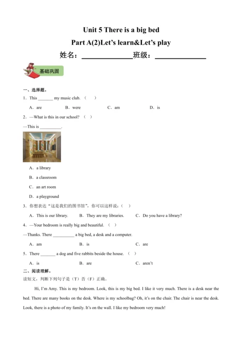 2024人教PEP版五年级英语上册Unit5 PartA第二课时分层作业设计（含答案）