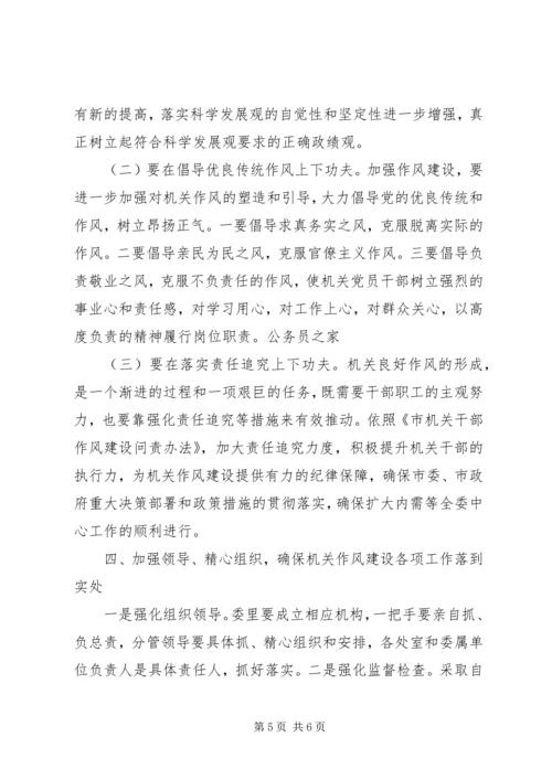 发改委加强作风建设领导讲话.docx