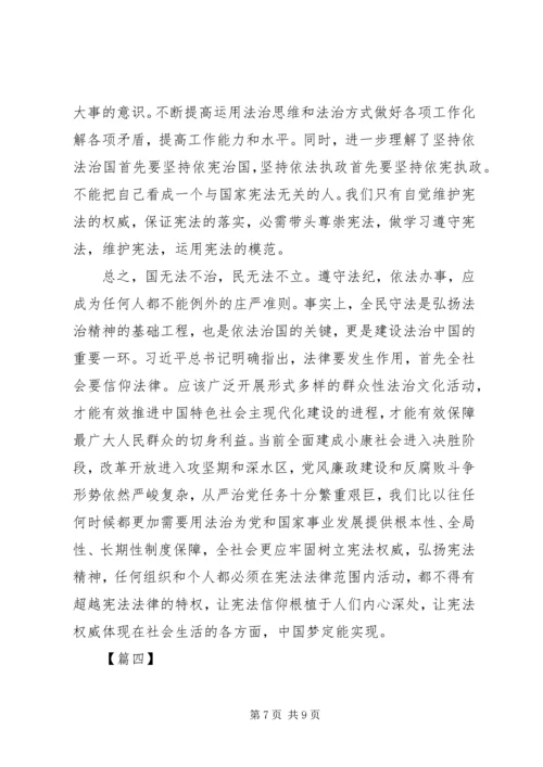 学习宪法修正案心得14篇.docx