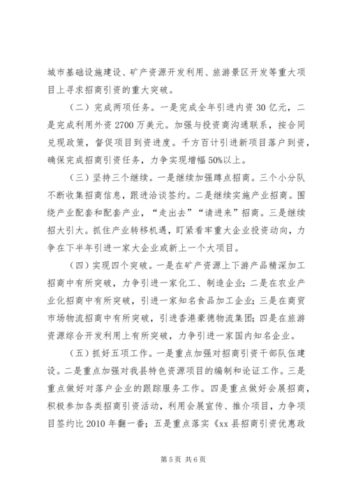 县招商局招商引资工作情况汇报.docx