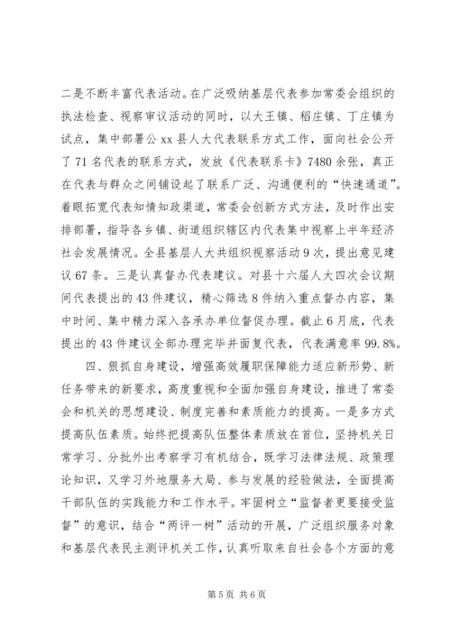 奋力开创人大新局面经验交流材料 (6).docx